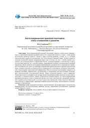 АНГЛО-АМЕРИКАНСКИЙ ПРАВОВОЙ ПОЗИТИВИЗМ: ЭТАПЫ СТАНОВЛЕНИЯ И РАЗВИТИЯ