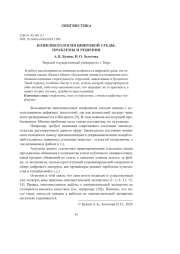 КОНФЛИКТОЛОГИЯ ЦИФРОВОЙ СРЕДЫ: ПРОБЛЕМЫ И РЕШЕНИЯ