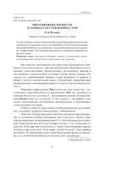 МИГРАЦИОННЫЕ ПРОЦЕССЫ В ГРАНИЦАХ МЕСТОИМЕННЫХ СЛОВ