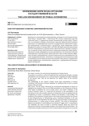 Конституционное развитие современной России