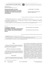 КЛИНИЧЕСКИЙ СЛУЧАЙ ТРОМБОЦИТОПЕНИИ НА ФОНЕ ПРИЕМА АНТИЭСТРОГЕННОГО ПРЕПАРАТА