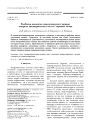 Проблемы и развитие современных интегральных роторных микрокриогенных систем Стирлинга (обзор)