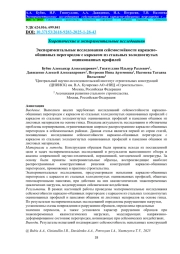 ЭКСПЕРИМЕНТАЛЬНЫЕ ИССЛЕДОВАНИЯ СЕЙСМОСТОЙКОСТИ КАРКАСНО-ОБШИВНЫХ ПЕРЕГОРОДОК С КАРКАСОМ ИЗ СТАЛЬНЫХ ХОЛОДНОГНУТЫХ ОЦИНКОВАННЫХ ПРОФИЛЕЙ