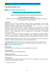 Задание сочетаний нагрузок как задача теории принятия решений