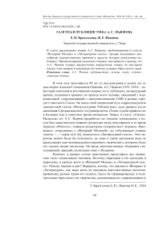 ГАЗЕТНАЯ ПУБЛИЦИСТИКА А. С. ПЬЯНОВА