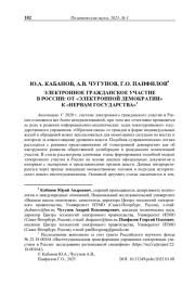 Электронное гражданское участие в России: от «электронной демократии» к «нервам государства»