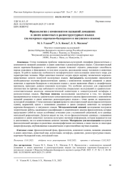 ФРАЗЕОЛОГИЯ С КОМПОНЕНТОМ НАЗВАНИЙ ДОМАШНИХ И ДИКИХ ЖИВОТНЫХ В РАЗНОСТРУКТУРНЫХ ЯЗЫКАХ (НА МАТЕРИАЛЕ КАРАЧАЕВО-БАЛКАРСКОГО И ИНГУШСКОГО ЯЗЫКОВ)