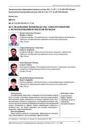 ИССЛЕДОВАНИЕ ПРОИЗВОДСТВА ЭЛЕКТРОЭНЕРГИИ С ИСПОЛЬЗОВАНИЕМ МОДУЛЯ ПЕЛЬТЬЕ