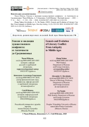 Генезис и эволюция художественного конфликта: от Античности до Средневековья