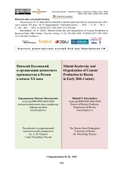 Николай Козловский и организация цементного производства в России в начале XX века
