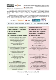 Сеть поселений сибирских татар в низовьях р. Ишим и на прилегающих территориях по р. Иртыш в Новое время