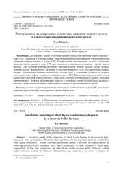 ИМИТАЦИОННОЕ МОДЕЛИРОВАНИЕ ПОДСИСТЕМЫ СЖИГАНИЯ ЧЕРНОГО ЩЕЛОКА В ТОПКЕ СОДОРЕГЕНЕРАЦИОННОГО КОТЛОАГРЕГАТА