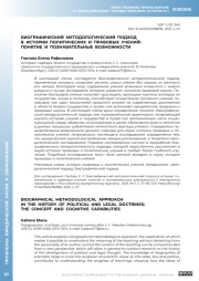БИОГРАФИЧЕСКИЙ МЕТОДОЛОГИЧЕСКИЙ ПОДХОД В ИСТОРИИ ПОЛИТИЧЕСКИХ И ПРАВОВЫХ УЧЕНИЙ: ПОНЯТИЕ И ПОЗНАВАТЕЛЬНЫЕ ВОЗМОЖНОСТИ