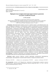 ПРИОРИТЕТНЫЕ НАПРАВЛЕНИЯ ПРОСТРАНСТВЕННОГО РАЗВИТИЯ СЕЛЬСКОГО ХОЗЯЙСТВА РОССИИ