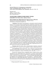 КОММУНИКАТИВНОЕ ПОВЕДЕНИЕ ГЕРОЕВ В ЖАНРЕ РАССКАЗА (И. А. БУНИН «РУСЯ»)
