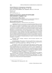 ЯЗЫК КАК ФАКТОР САМОТРАНСФОРМАЦИИ НООСФЕРНОГО УНИВЕРСУМА
