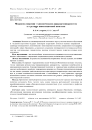 МЕХАНИЗМ СНИЖЕНИЯ ТЕХНОЛОГИЧЕСКОГО РАЗРЫВА УНИВЕРСИТЕТОМ В СТРУКТУРЕ ИНВЕСТИЦИОННОЙ ПОЛИТИКИ