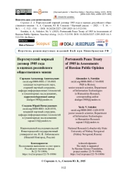 Портсмутский мирный договор 1905 года в оценках российского общественного мнения