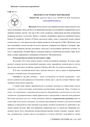 ВВЕДЕНИЕ В СИСТЕМНОЕ МИРОВИДЕНИЕ