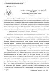 ГЕОДИНАМИЧЕМКИЙ АНАЛИЗ НАВОДНЕНИЙ НА РЕКАХ (КУМУЛЯТИНО-ДИССИПАТИВНЫЙ ПОДХОД)