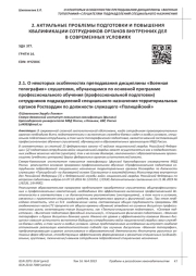 О НЕКОТОРЫХ ОСОБЕННОСТЯХ ПРЕПОДАВАНИЯ ДИСЦИПЛИНЫ "ВОЕННАЯ ТОПОГРАФИЯ" СЛУШАТЕЛЯМ, ОБУЧАЮЩИМСЯ ПО ОСНОВНОЙ ПРОГРАММЕ ПРОФЕССИОНАЛЬНОГО ОБУЧЕНИЯ (ПРОФЕССИОНАЛЬНОЙ ПОДГОТОВКИ) СОТРУДНИКОВ ПОДРАЗДЕЛЕНИЙ СПЕЦИАЛЬНОГО НАЗНАЧЕНИЯ ТЕРРИТОРИАЛЬНЫХ ОРГАНОВ РОСГВАРДИИ ПО ДОЛЖНОСТИ СЛУЖАЩЕГО "ПОЛИЦЕЙСКИЙ"