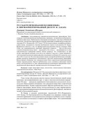 РУССКАЯ РЕЛИГИОЗНАЯ ФИЛОСОФИЯ ЯЗЫКА И ЛИНГВООРИЕНТИРОВАННЫЙ ДИСКУРС Ж. ЛАКАНА