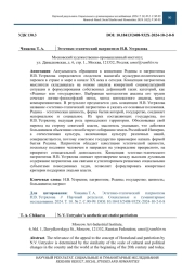 Эстетико-этатический патриотизм Н.В. Устрялова