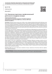 ФИЗИЧЕСКАЯ ПОДГОТОВКА В ПРОФЕССИОНАЛЬНОЙ ДЕЯТЕЛЬНОСТИ СОТРУДНИКА ПОЛИЦИИ