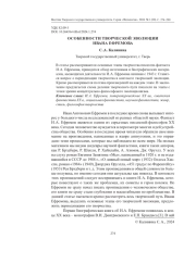 ОСОБЕННОСТИ ТВОРЧЕСКОЙ ЭВОЛЮЦИИ ИВАНА ЕФРЕМОВА