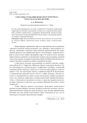 СПОСОБЫ СОЗДАНИЯ ЖЕНСКОГО ПОРТРЕТА В РАССКАЗАХ В.И. БЕЛОВА
