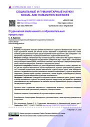 Студенческая вовлеченность в образовательный процесс вуза