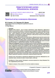 Проектный метод в инженерном образовании