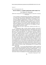 ФИЛОСОФИЯ В УСЛОВИЯХ ЦИФРОВИЗАЦИИ ОБЩЕСТВА