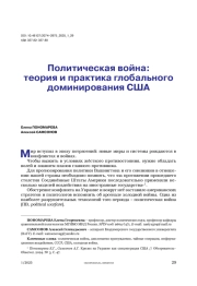 Политическая война: теория и практика глобального доминирования США