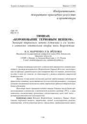 ТИЦИАН. "КОРОНОВАНИЕ ТЕРНОВЫМ ВЕНЦОМ". ЭВОЛЮЦИЯ ТВОРЧЕСКОГО МЕТОДА ХУДОЖНИКА И ЕГО МЕСТО В КОНТЕКСТЕ ЭСТЕТИЧЕСКОЙ ТЕОРИИ ЭПОХИ ВОЗРОЖДЕНИЯ