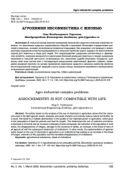 АГРОХИМИЯ НЕСОВМЕСТИМА С ЖИЗНЬЮ