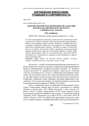АНТРОПОЛОГИЧЕСКОЕ ИЗМЕРЕНИЕ МЕЛАНХОЛИИ В ПСИХОАНАЛИТИЧЕСКОМ ДИСКУРСЕ З. ФРЕЙДА И Ж. ЛАКАНА