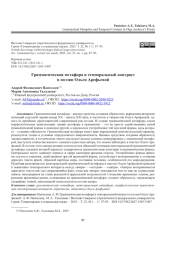 ГРАММАТИЧЕСКАЯ МЕТАФОРА И ТЕМПОРАЛЬНЫЙ КОНТРАСТ В ПОЭЗИИ ОЛЬГИ АРЕФЬЕВОЙ