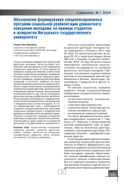ОБОСНОВАНИЕ ФОРМИРОВАНИЯ СПЕЦИАЛИЗИРОВАННЫХ ПРОГРАММ СОЦИАЛЬНОЙ РЕАБИЛИТАЦИИ ДЕВИАНТНОГО ПОВЕДЕНИЯ МОЛОДЕЖИ: НА ПРИМЕРЕ СТУДЕНТОВ И АСПИРАНТОВ ИНГУШСКОГО ГОСУДАРСТВЕННОГО УНИВЕРСИТЕТА