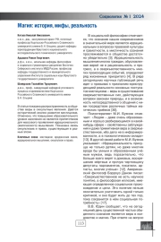 МАГИЯ: ИСТОРИЯ, МИФЫ, РЕАЛЬНОСТЬ