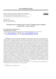 ЛЕСОРАЗВЕДЕНИЕ В ИНОРОДЧЕСКИХ СТЕПЯХ СТАВРОПОЛЬСКОЙ ГУБЕРНИИ В КОНЦЕ XIX - НАЧАЛЕ XX ВЕКА