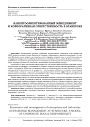 КЛИЕНТООРИЕНТИРОВАННЫЙ МЕНЕДЖМЕНТ И КОРПОРАТИВНАЯ ОТВЕТСТВЕННОСТЬ В STARBUCKS