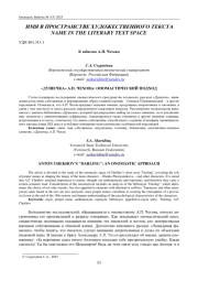«ДУШЕЧКА» А. П. ЧЕХОВА: ОНОМАСТИЧЕСКИЙ ПОДХОД
