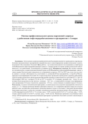 ОЦЕНКА ПРОФЕССИОНАЛЬНОГО РИСКА НАРУШЕНИЙ ЗДОРОВЬЯ У РАБОТНИКОВ НЕФТЕПЕРЕРАБАТЫВАЮЩЕГО ПРЕДПРИЯТИЯ Г. САМАРЫ