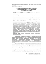 ГИДРИРОВАНИЕ МАЛЬТОЗЫ ДО МАЛЬТИТА С ИСПОЛЬЗОВАНИЕМ КАТАЛИЗАТОРОВ НА ОСНОВЕ ЦЕОЛИТОВ