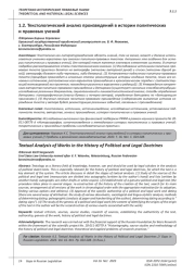 ТЕКСТОЛОГИЧЕСКИЙ АНАЛИЗ ПРОИЗВЕДЕНИЙ В ИСТОРИИ ПОЛИТИЧЕСКИХ И ПРАВОВЫХ УЧЕНИЙ