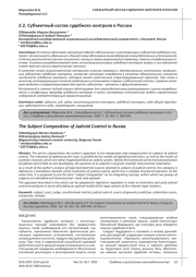 СУБЪЕКТНЫЙ СОСТАВ СУДЕБНОГО КОНТРОЛЯ В РОССИИ