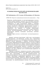 ОСНОВНЫЕ ВИДЫ НОСИТЕЛЕЙ ДЛЯ ИММОБИЛИЗАЦИИ ЦЕЛЛЮЛАЗЫ
