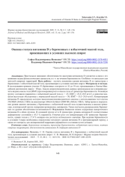 ОЦЕНКА СТАТУСА ВИТАМИНА D У БЕРЕМЕННЫХ С ИЗБЫТОЧНОЙ МАССОЙ ТЕЛА, ПРОЖИВАЮЩИХ В УСЛОВИЯХ ВЫСОКИХ ШИРОТ
