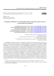 ГЕНДЕРНЫЕ ОСОБЕННОСТИ ГЕМОДИНАМИКИ ПРИ ВОЗДЕЙСТВИИ ХОЛОДА НА КИСТЬ У ЛИЦ ЮНОШЕСКОГО ВОЗРАСТА